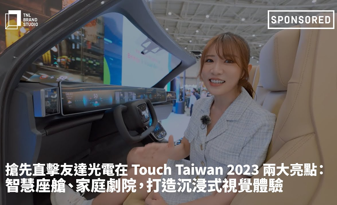 ����ֱ��DUOBAO�����پW�� Touch Taiwan 2023 �ɴ����c���ǻ���œ����ͥ��Ժ���������ʽҕ�X�w�